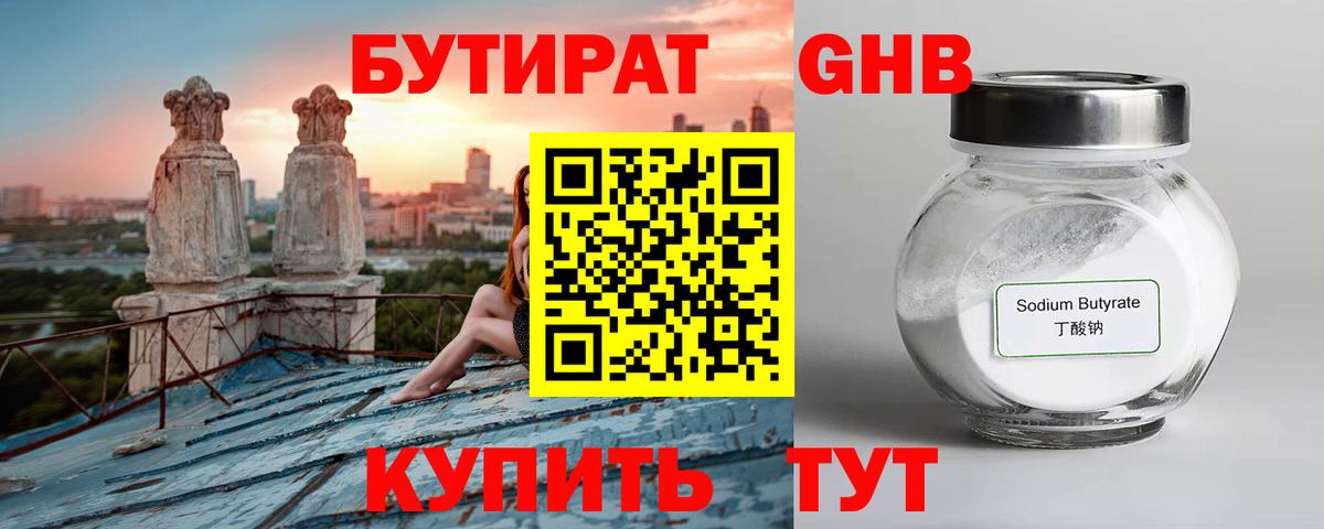 БУТИРАТ  Вход с VPN  Чернушка  Бутират Butirat 
