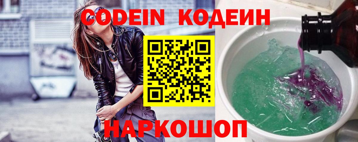 Кодеин Purple Drank  Вход с VPN  Чернушка 