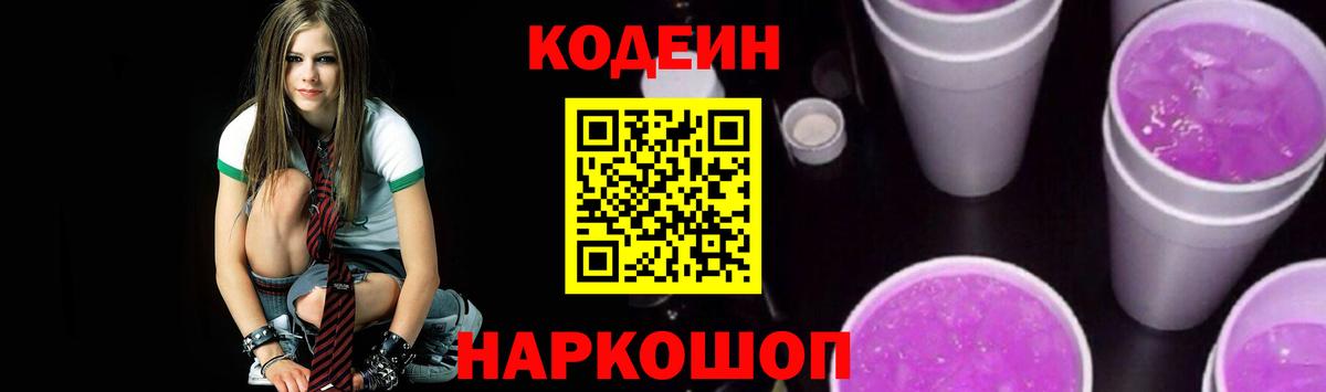 Кодеиновый сироп Lean Purple Drank Чернушка