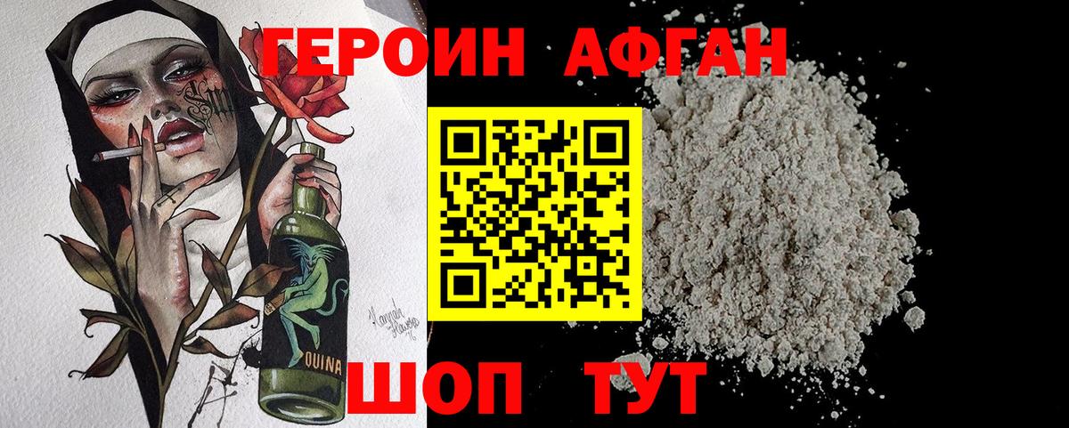 ГЕРОИН Афган  Вход с VPN  Чернушка 
