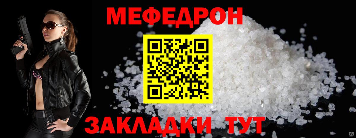 Меф мяу мяу кристаллы Чернушка