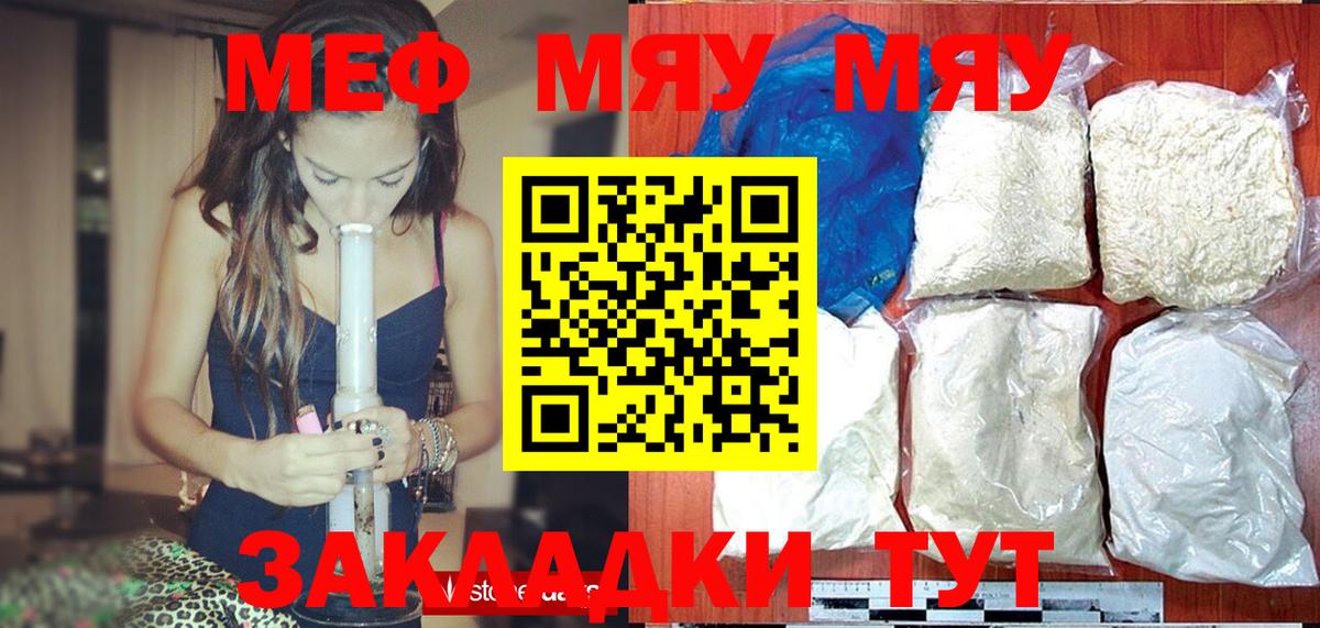 МЯУ-МЯУ VHQ  Мефедрон mephedrone  Мефедрон  Чернушка  Вход с VPN  МЕФ 