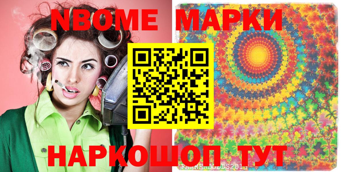 Марки 25I-NBOMe 1,8мг Чернушка